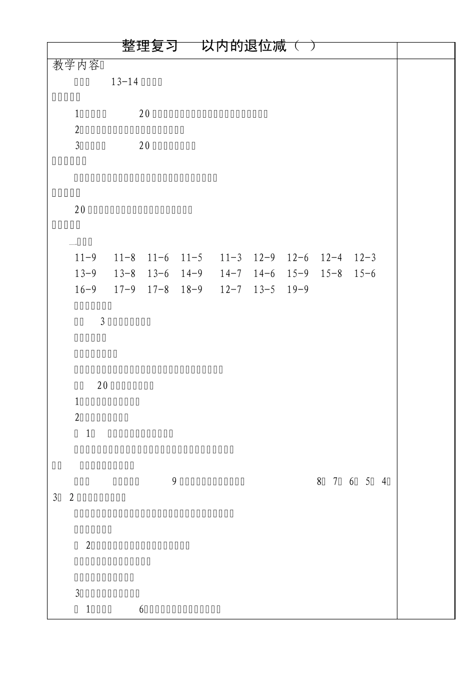 人教版一年级数学教案(下册)第二单元_第1页