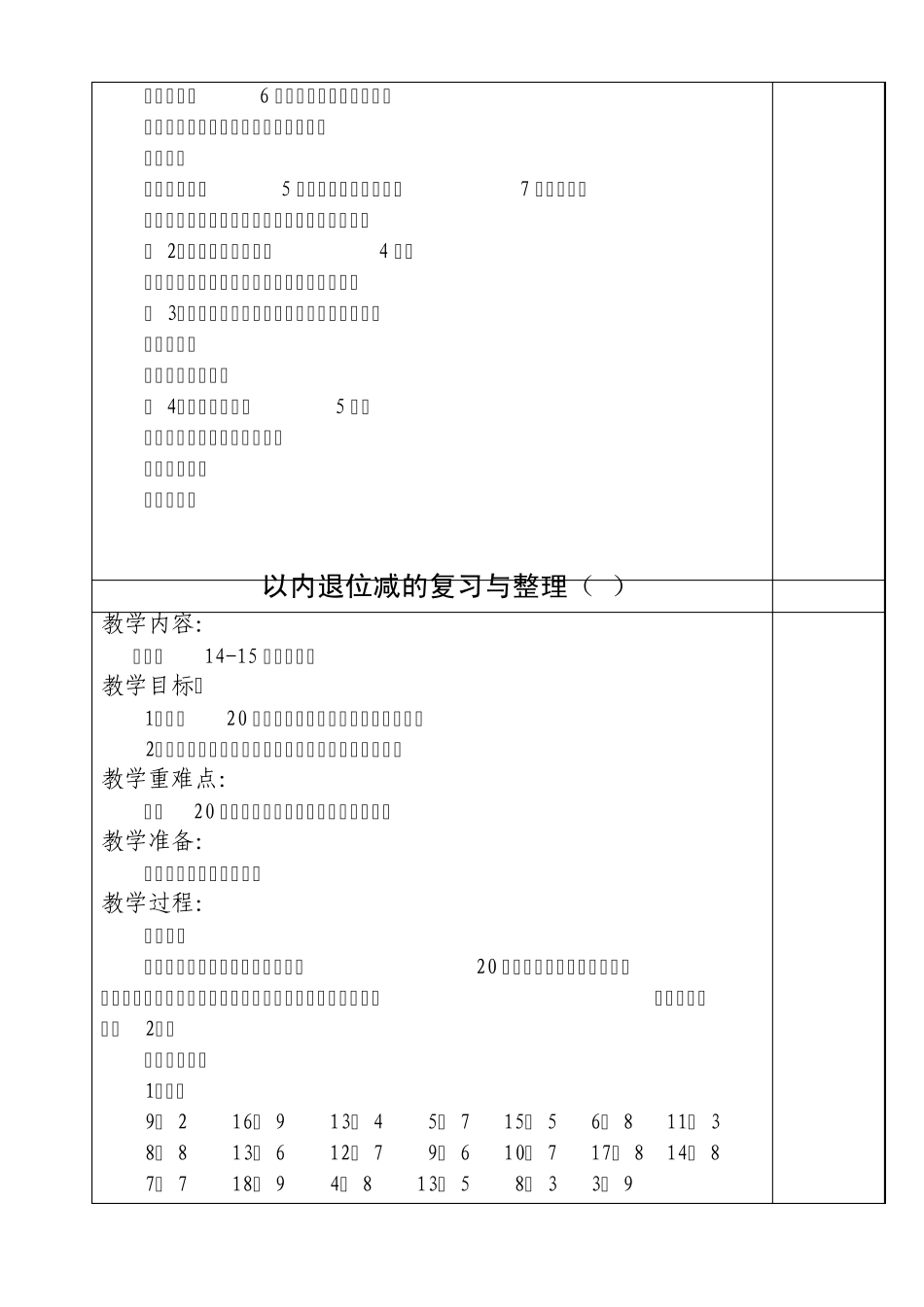人教版一年级数学教案(下册)第二单元_第2页