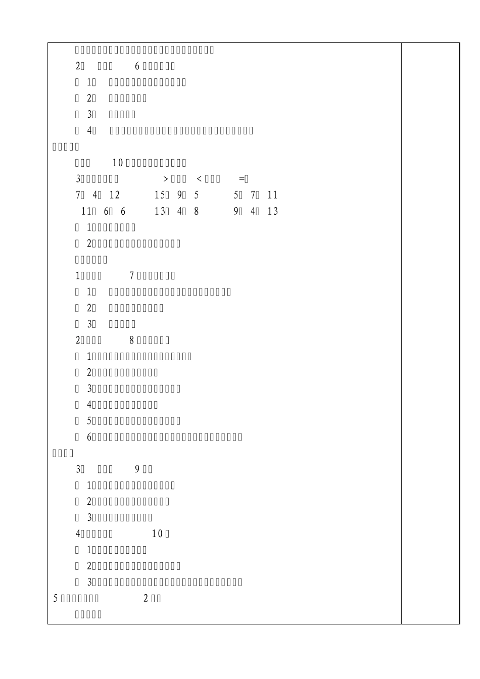 人教版一年级数学教案(下册)第二单元_第3页
