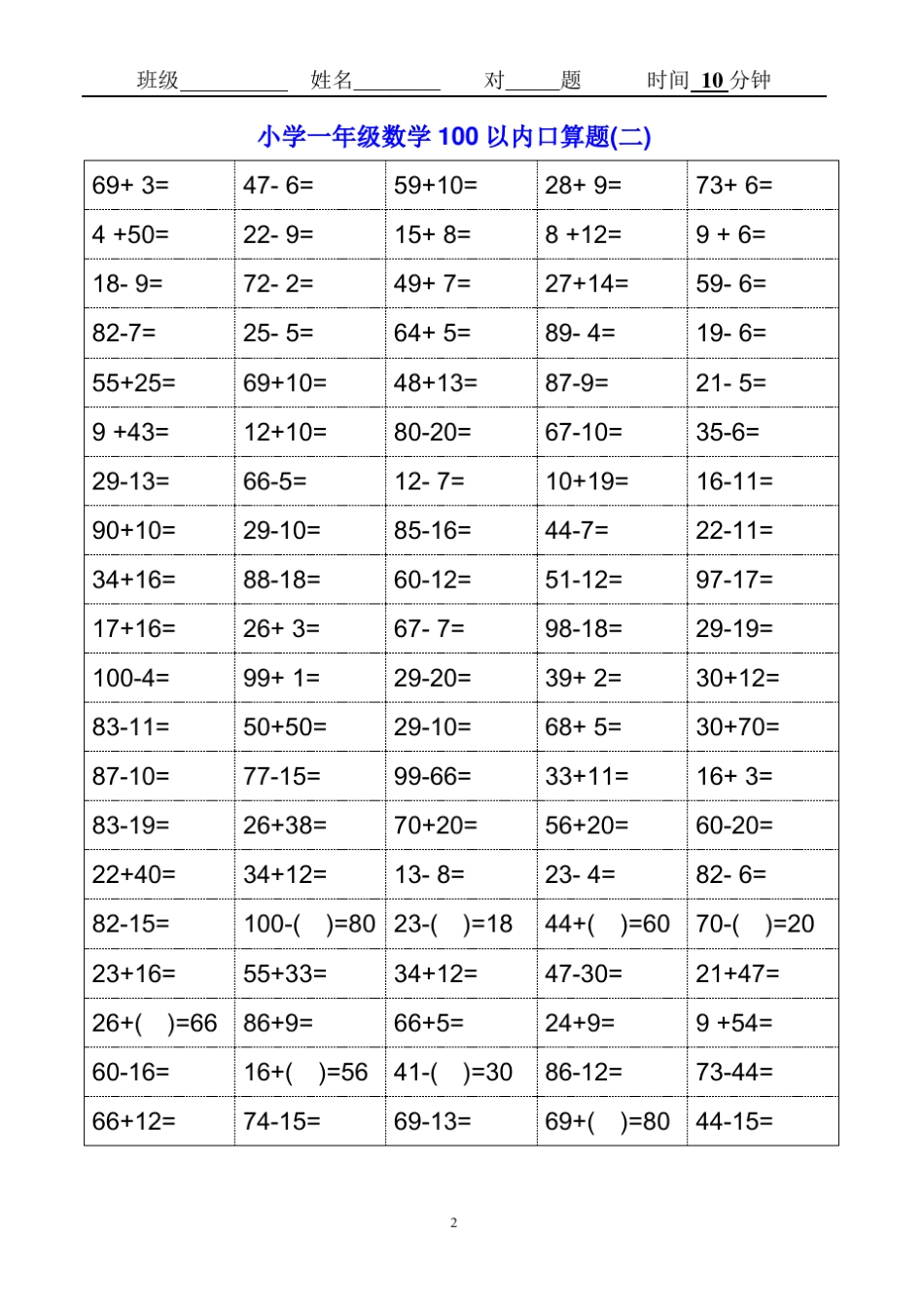 人教版一年级数学口算题(100以内加减法)_第2页