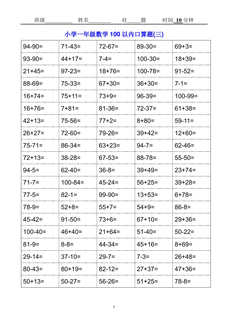 人教版一年级数学口算题(100以内加减法)_第3页
