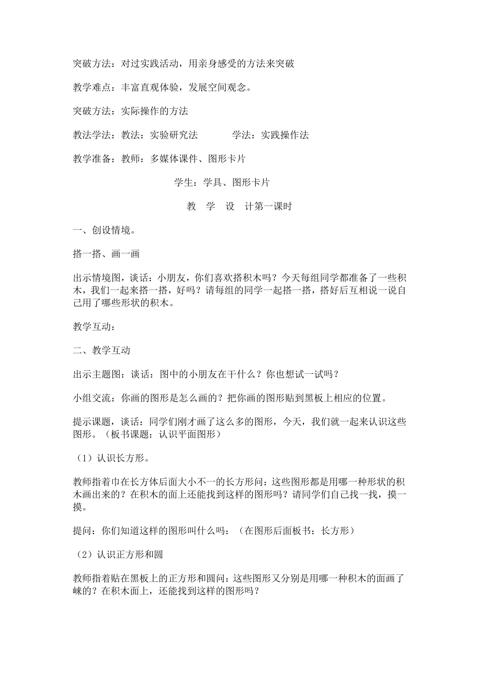 人教版一年级数学第一单元认识图形教材分析及教案_第2页