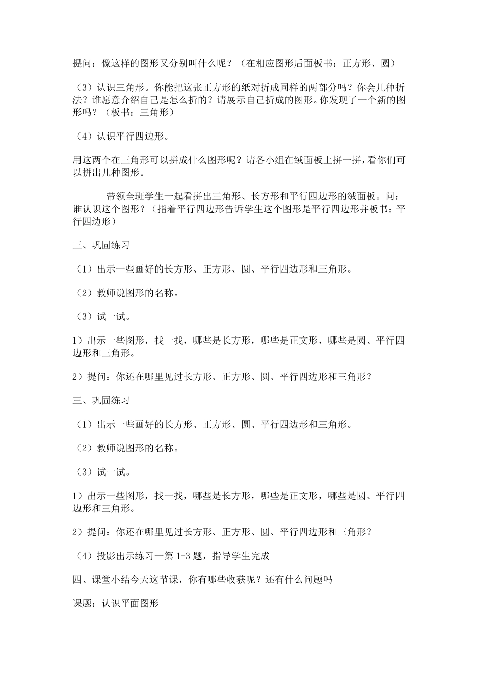 人教版一年级数学第一单元认识图形教材分析及教案_第3页