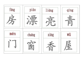 人教版一年级生字卡片