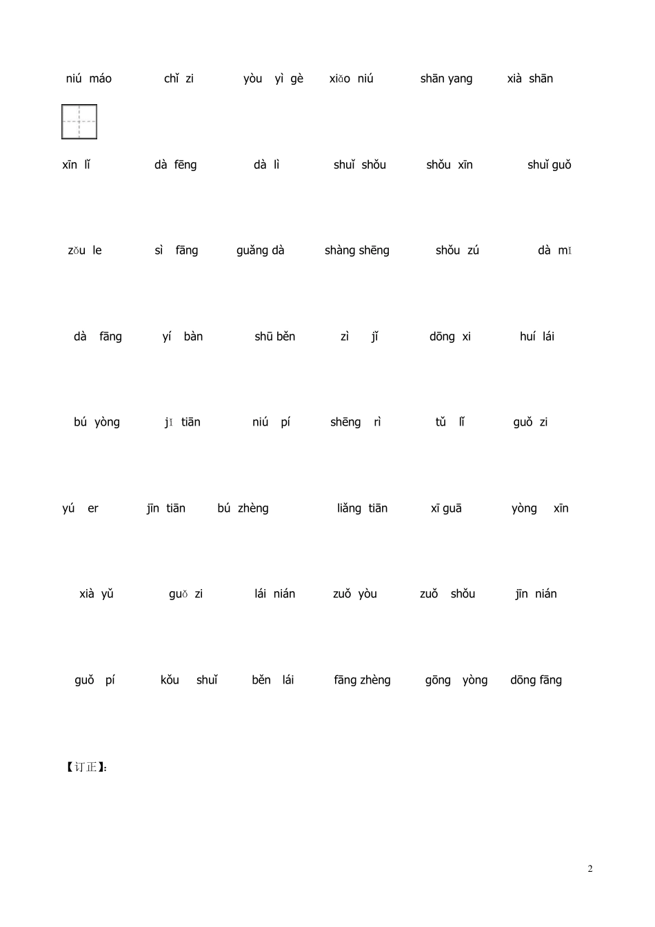 人教版一年级看拼音写汉字_第2页