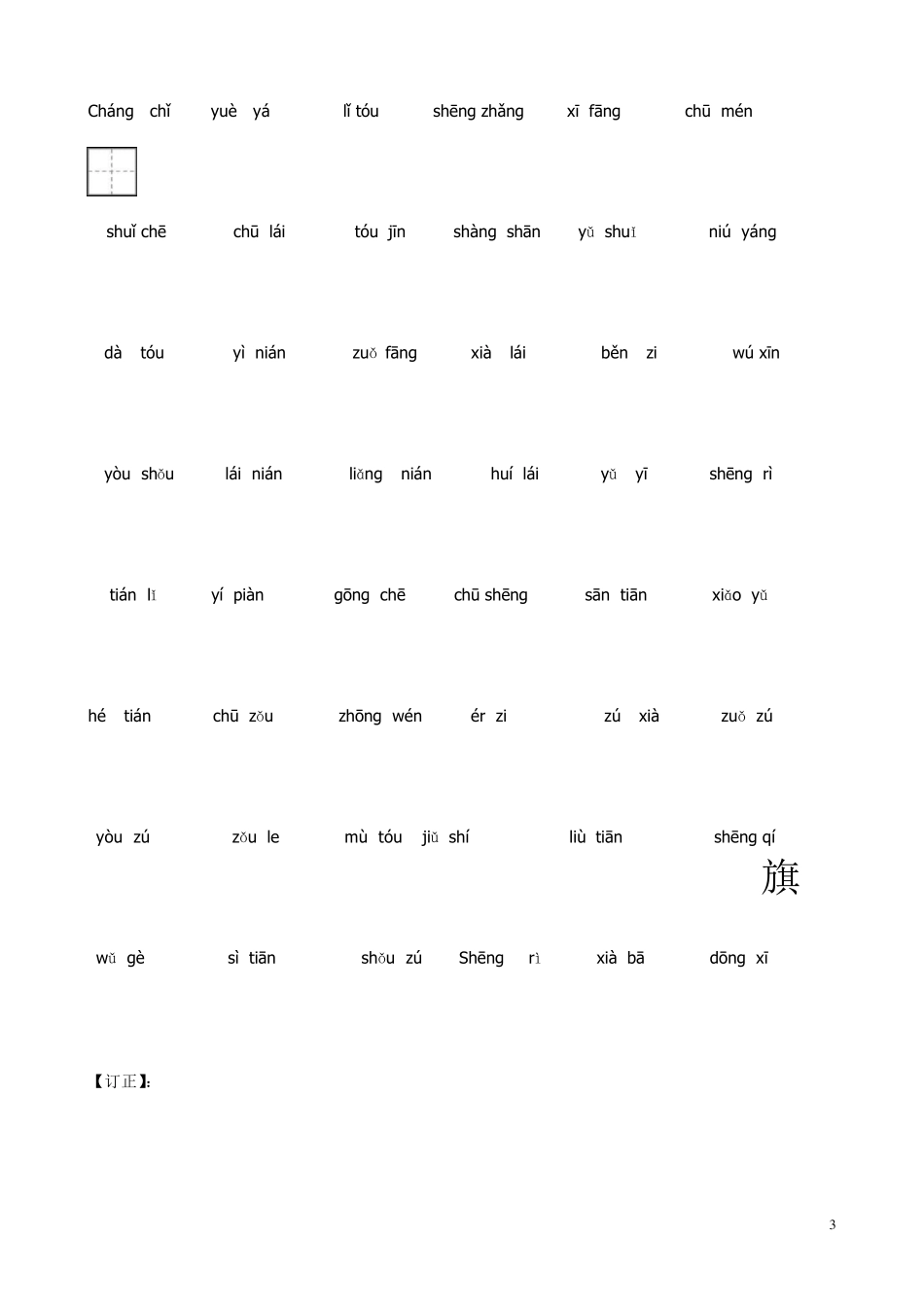 人教版一年级看拼音写汉字_第3页