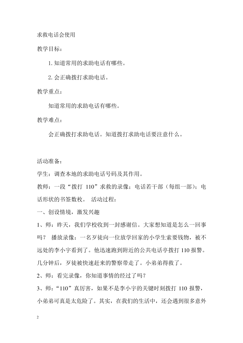 人教版一年级第一学期《综合实践活动》全册教案_第2页