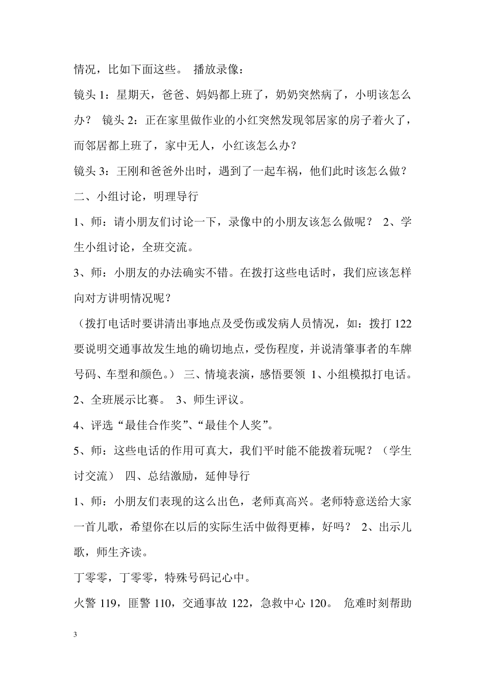 人教版一年级第一学期《综合实践活动》全册教案_第3页