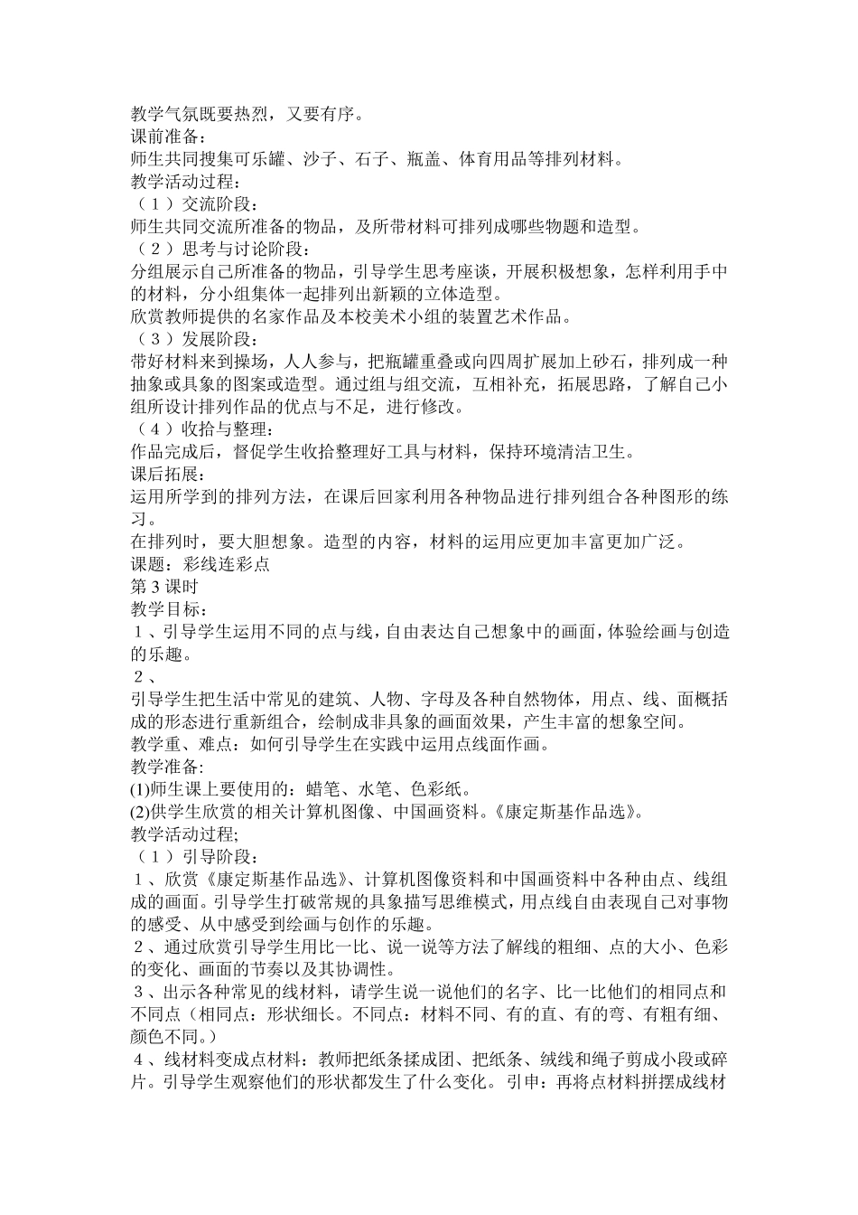 人教版一年级美术上册教案_第2页