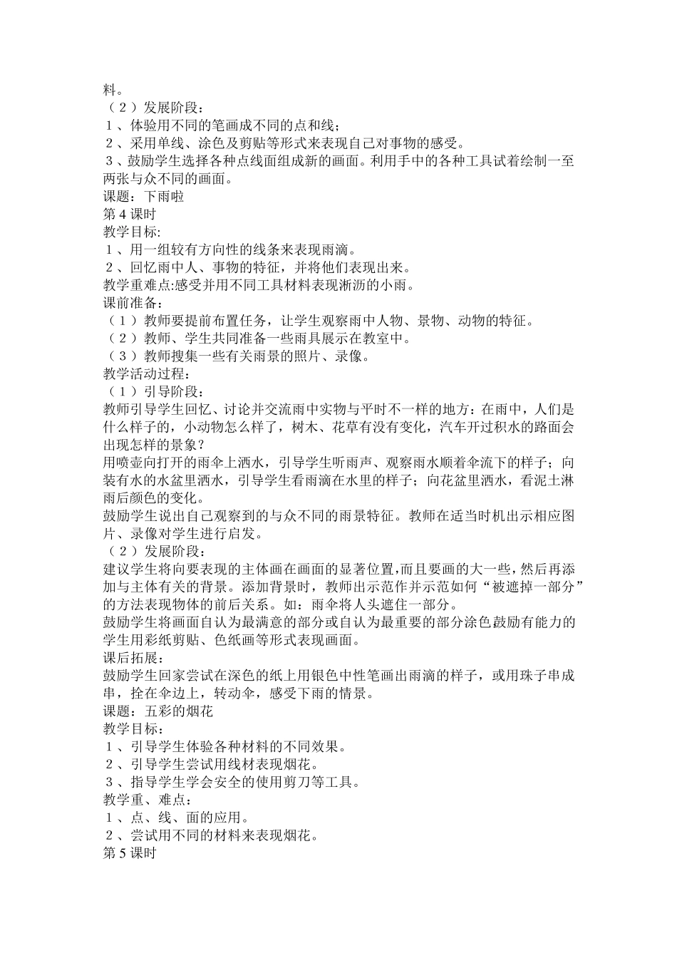 人教版一年级美术上册教案_第3页