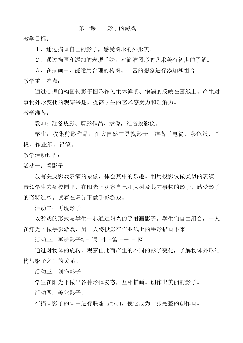 人教版一年级美术下册全册教案_第1页