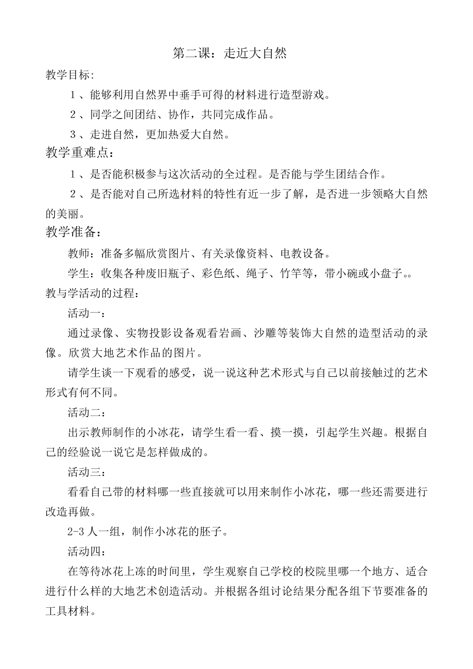 人教版一年级美术下册全册教案_第2页
