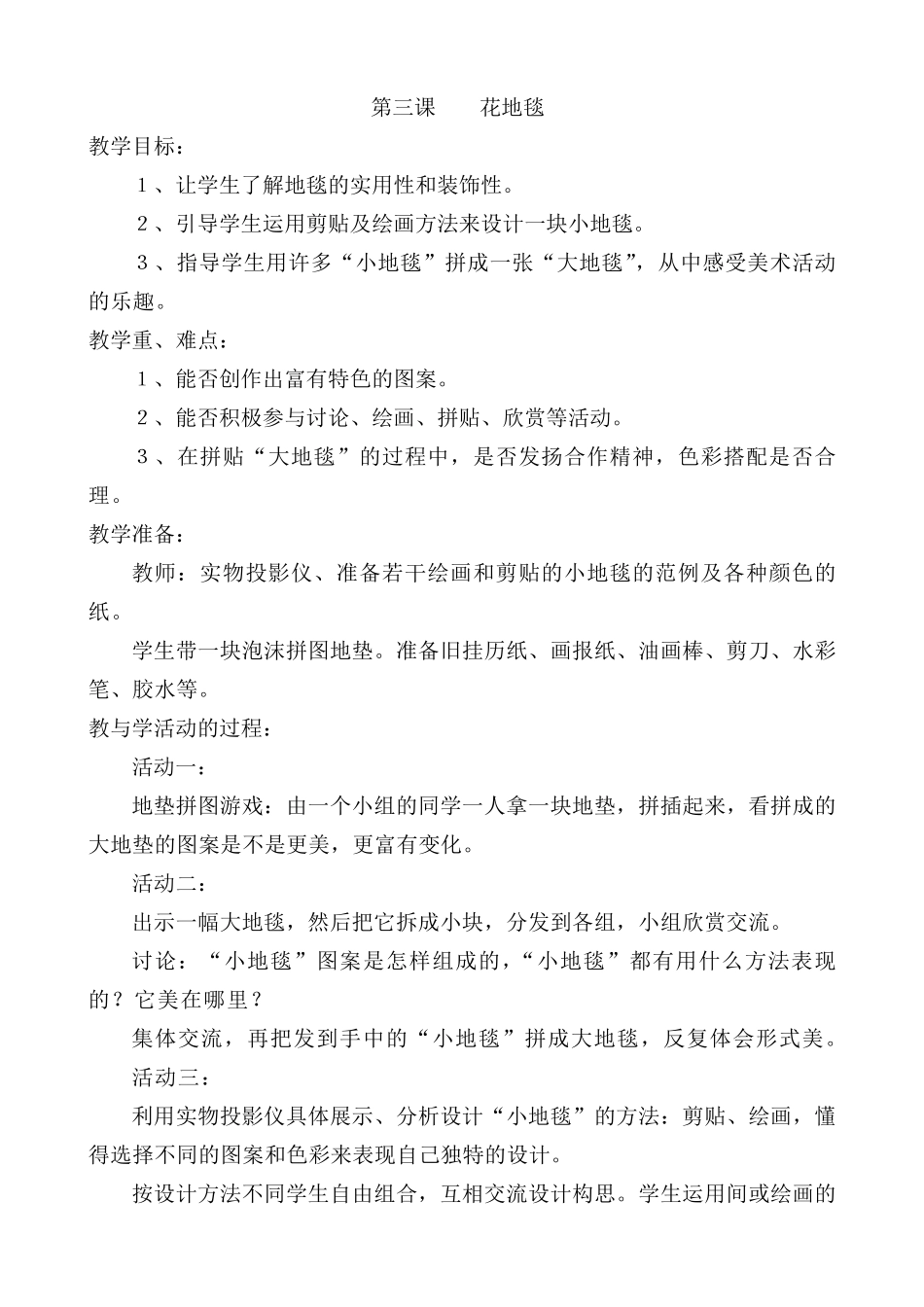 人教版一年级美术下册全册教案_第3页