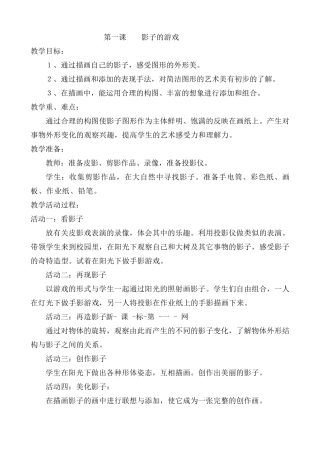人教版一年级美术下册全册教案