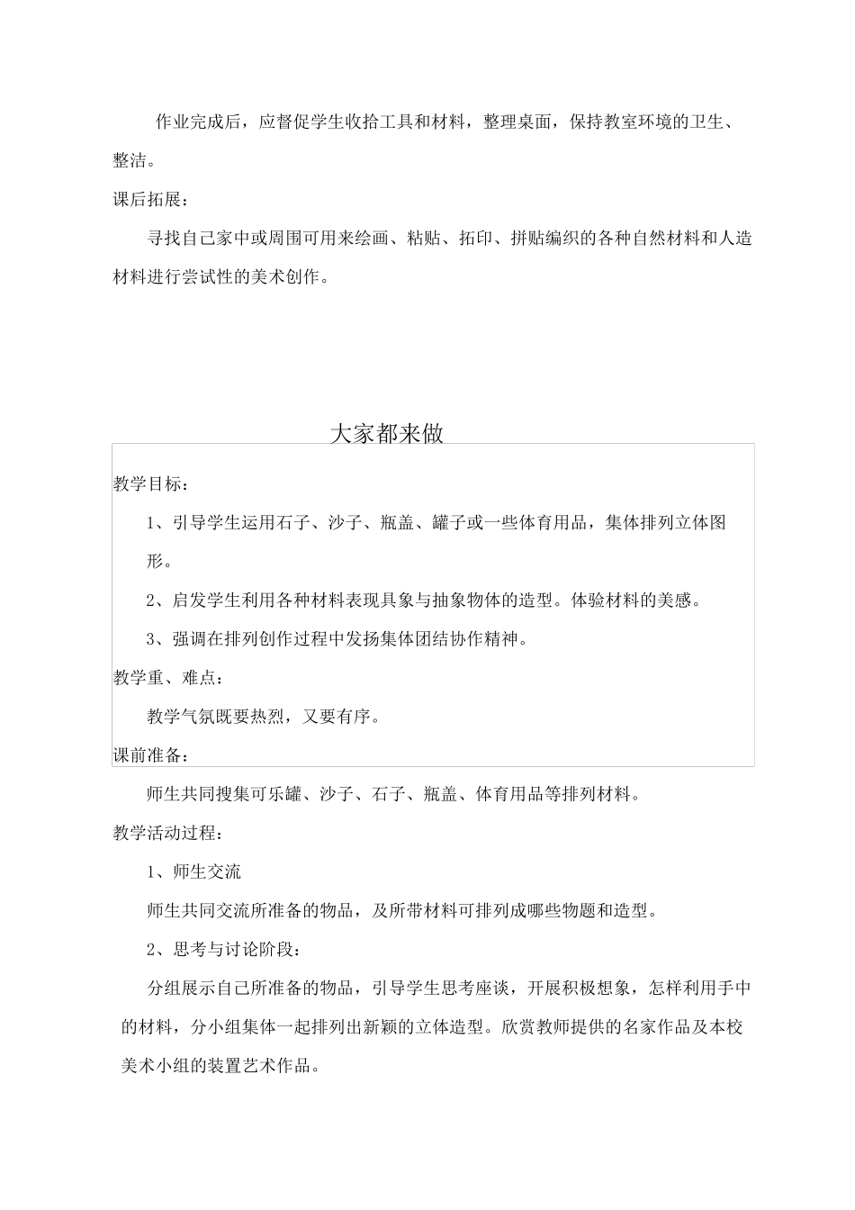 人教版一年级美术教案_第2页