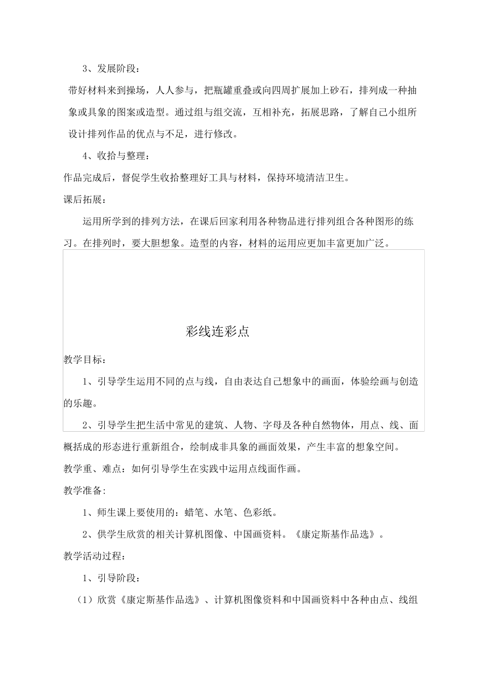 人教版一年级美术教案_第3页