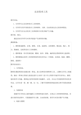 人教版一年级美术教案