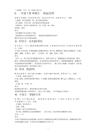 人教版一年级至三年级古诗大全