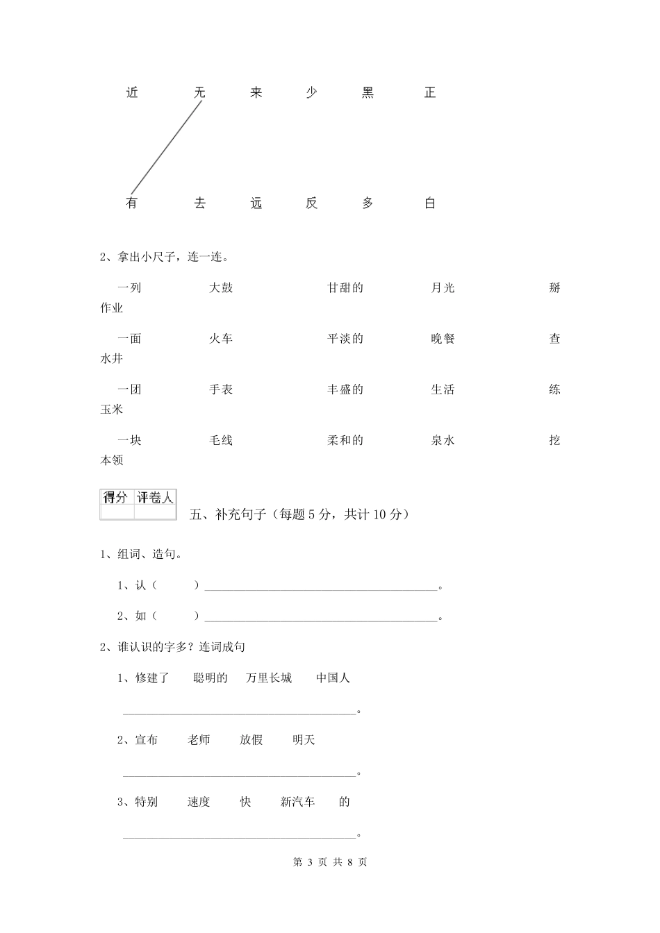 人教版一年级语文(上册)期中考试试题A卷_第3页