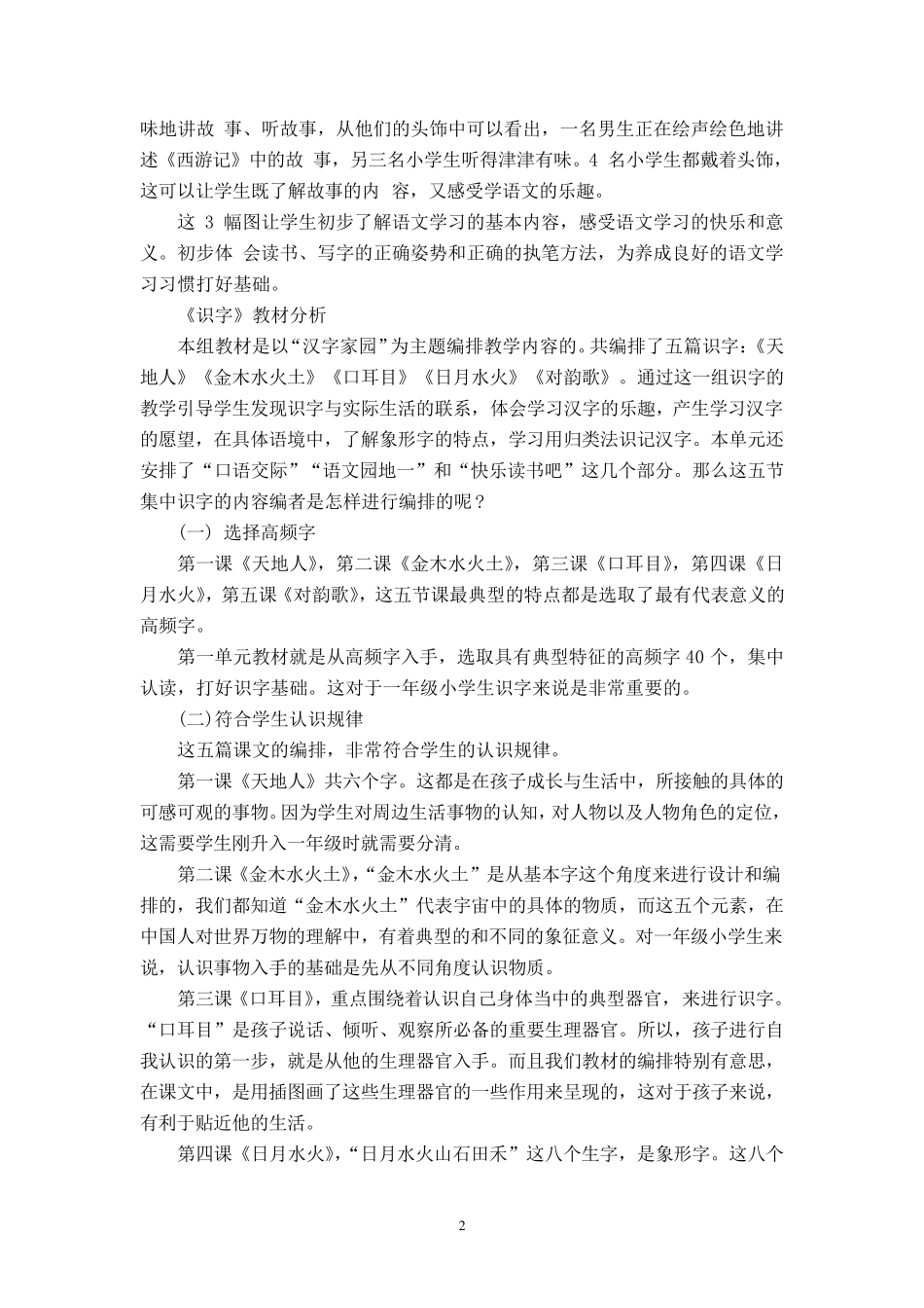 人教版一年级语文上册一单元集体备课_第2页