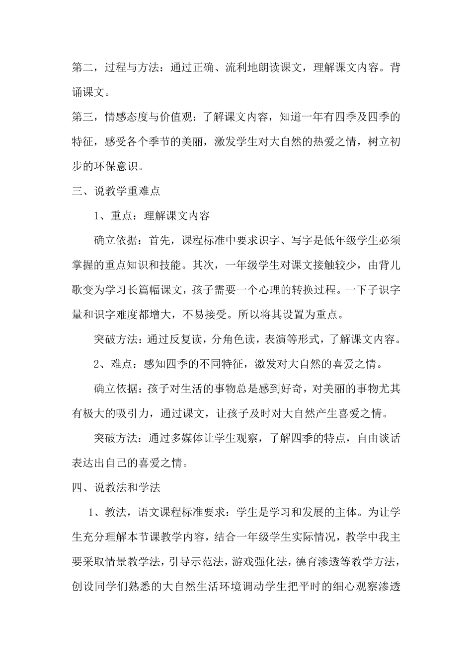 人教版一年级语文上册四季说课稿_第2页