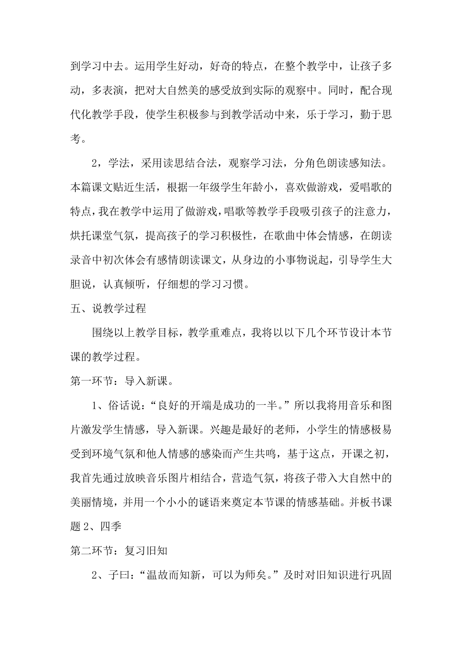 人教版一年级语文上册四季说课稿_第3页