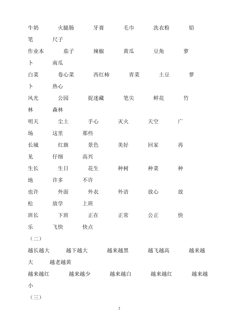 人教版一年级语文上册全部词语_第2页