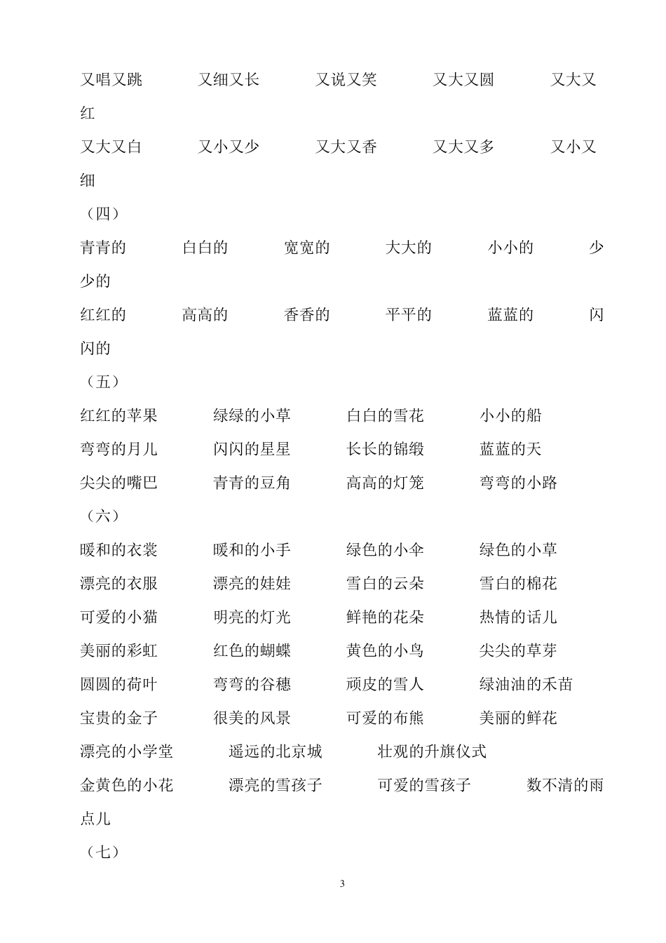 人教版一年级语文上册全部词语_第3页