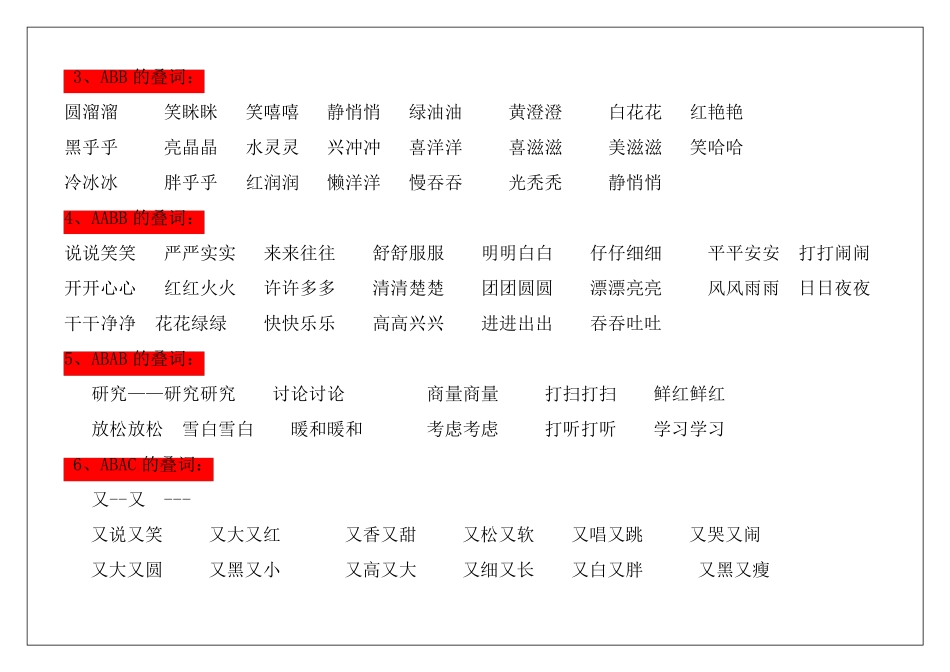 人教版一年级语文上册好词语积累_第2页