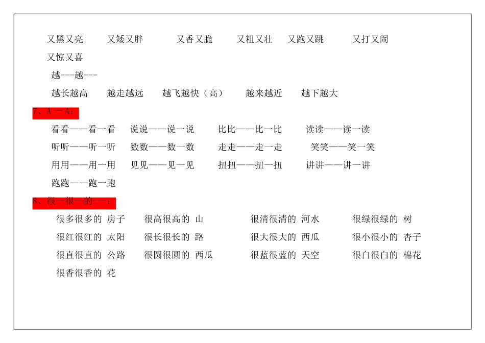 人教版一年级语文上册好词语积累_第3页