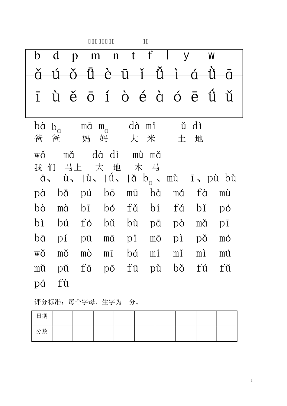 人教版一年级语文上册拼音字词句综合归类打印版_第1页