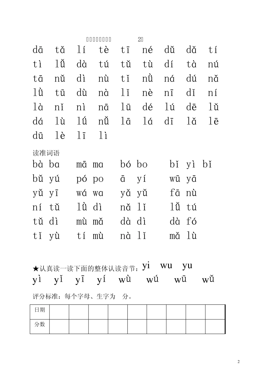 人教版一年级语文上册拼音字词句综合归类打印版_第2页