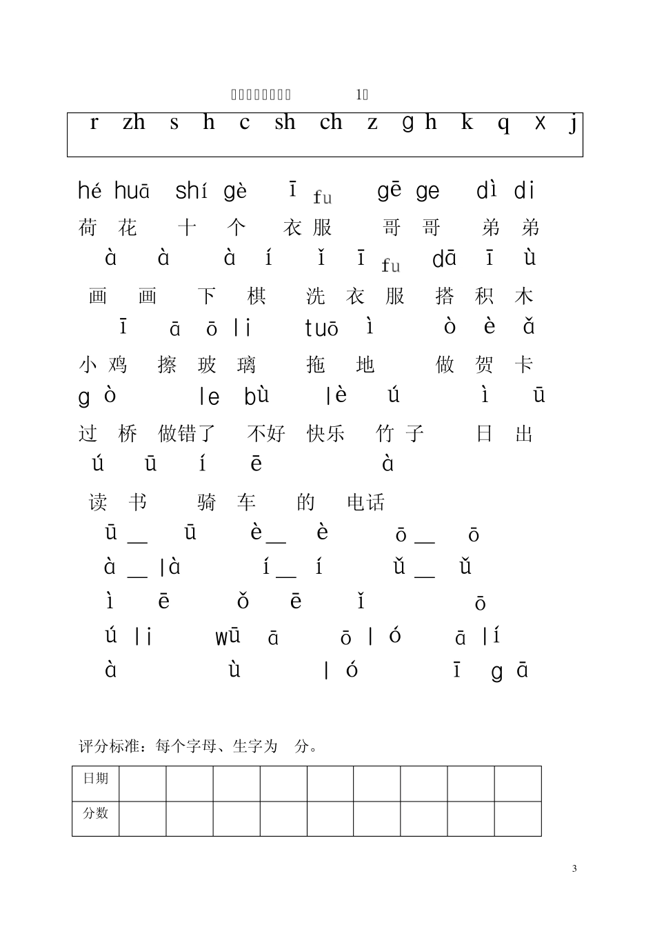 人教版一年级语文上册拼音字词句综合归类打印版_第3页