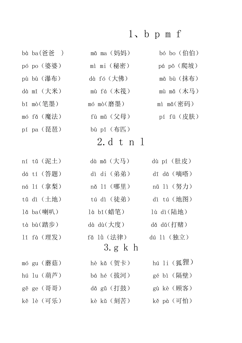 人教版一年级语文上册拼音拼读_第1页