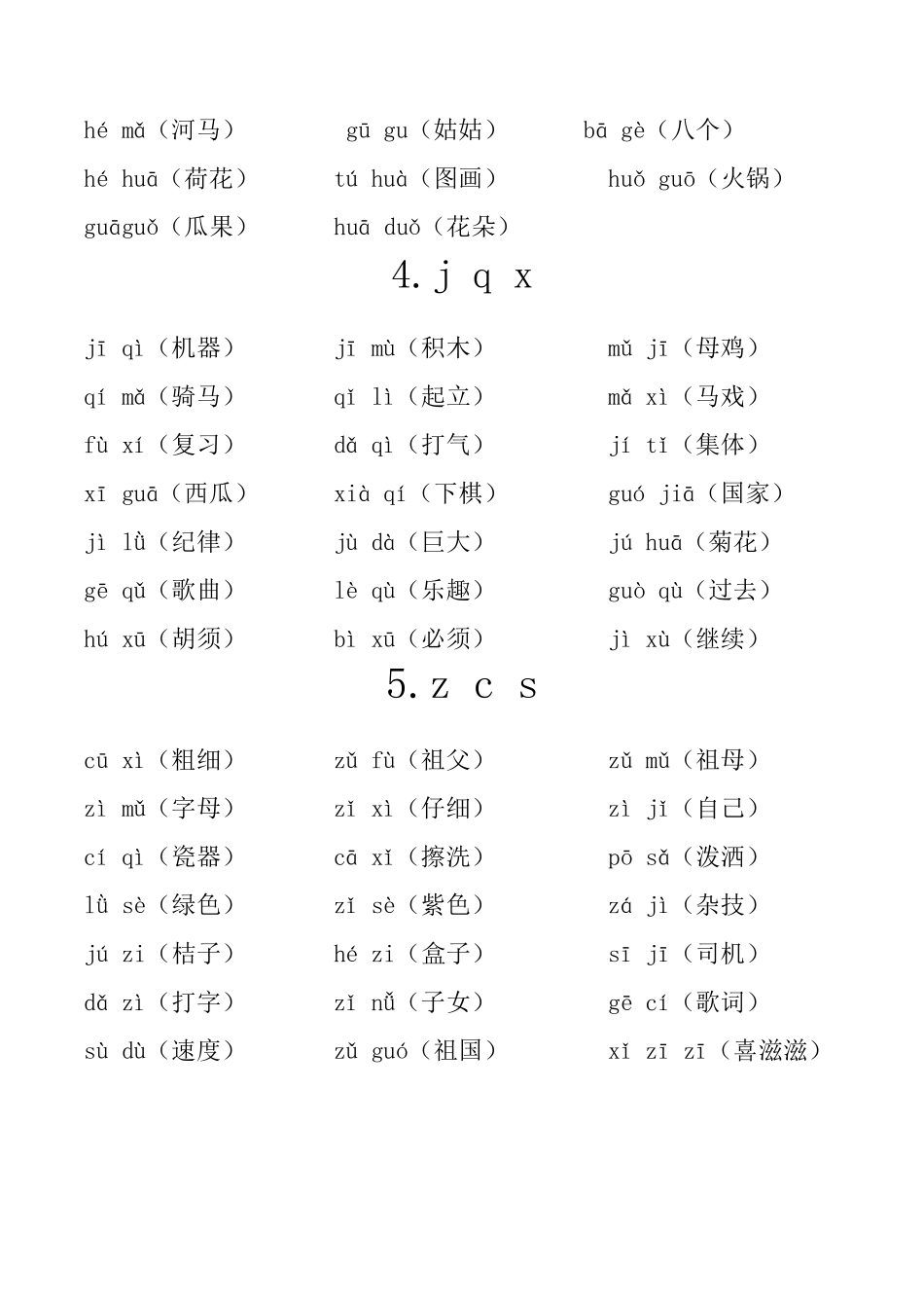 人教版一年级语文上册拼音拼读_第2页