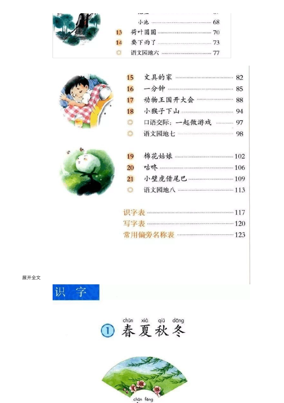 人教版一年级语文(下册)电子课本_第3页