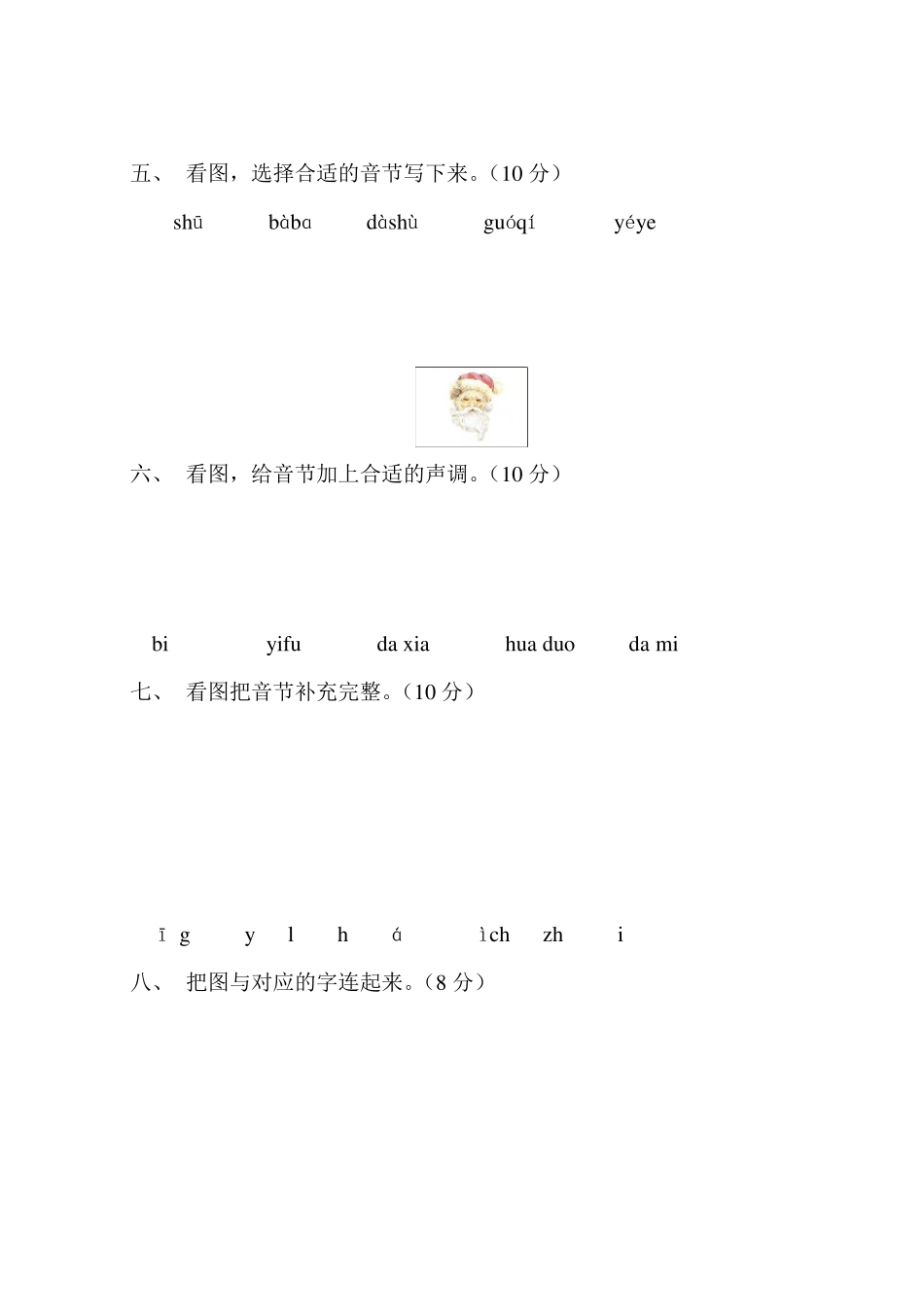 人教版一年级语文上册汉语拼音练习题_第2页