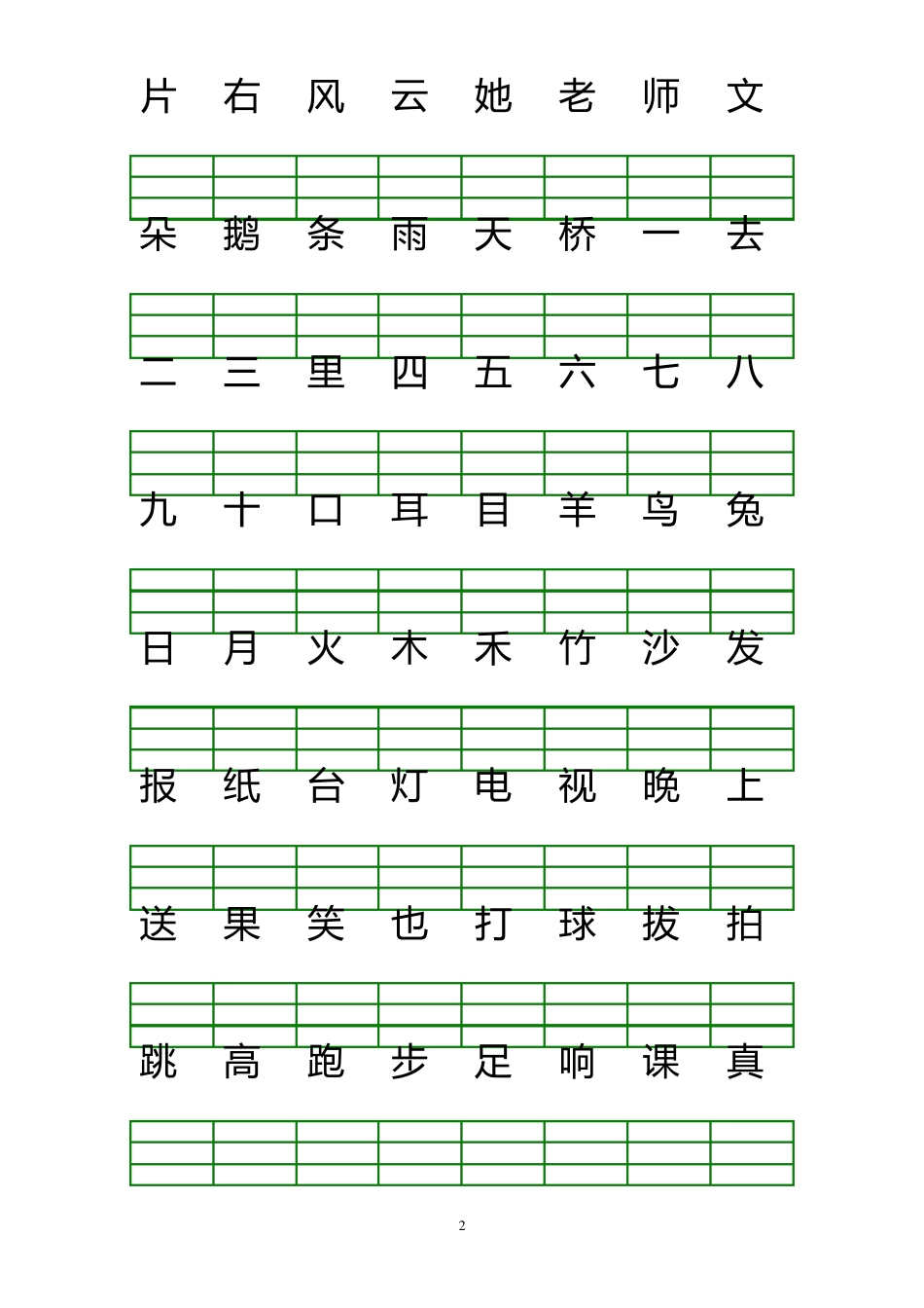 人教版一年级语文上册生字注音练习_第2页