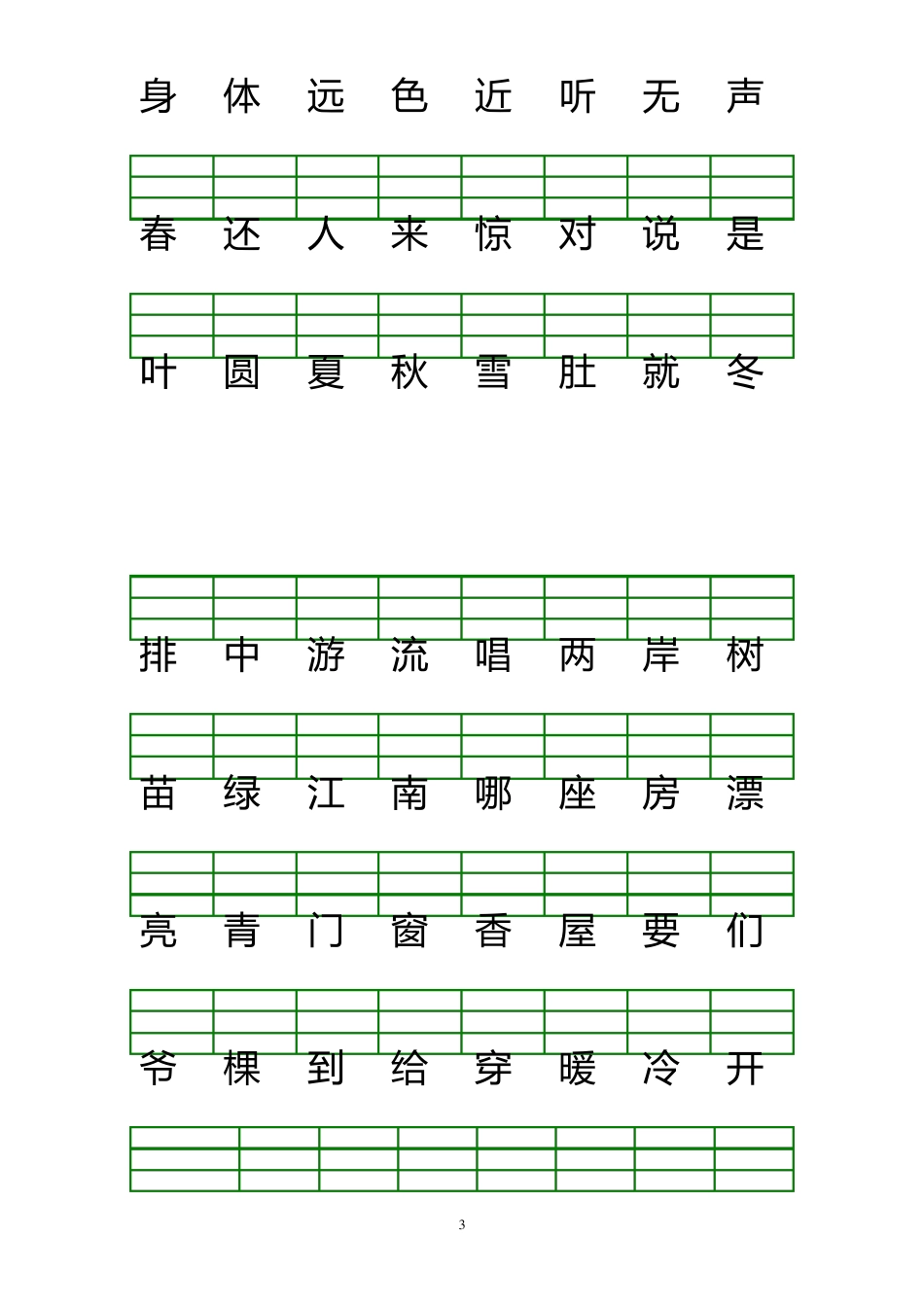 人教版一年级语文上册生字注音练习_第3页