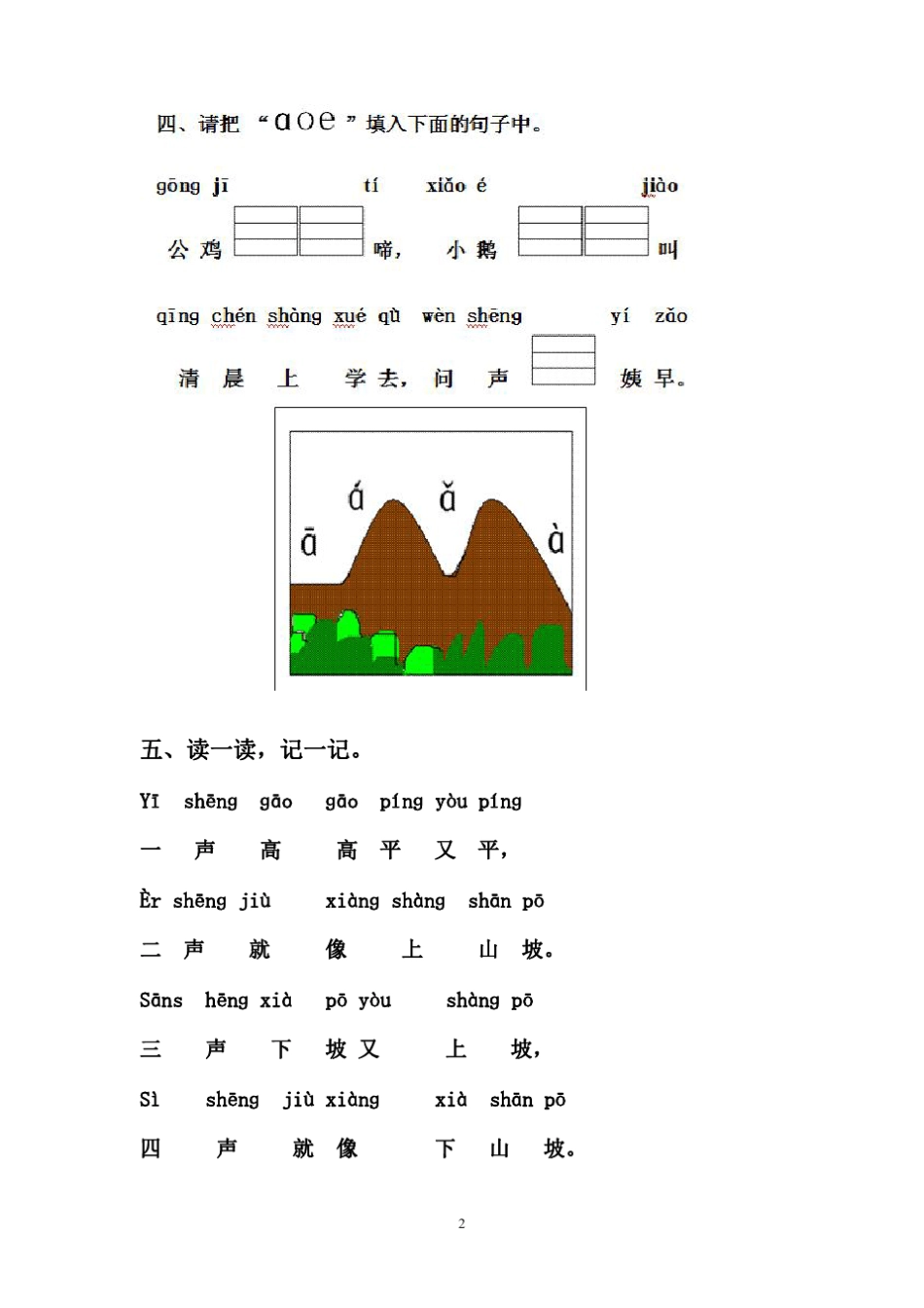 人教版一年级语文上册每课一练_第2页