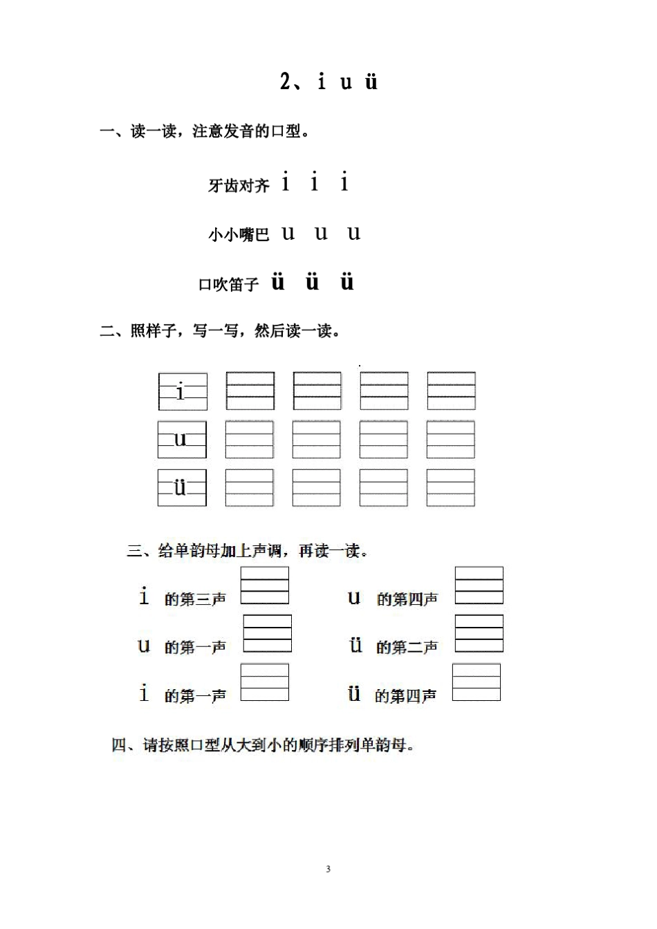 人教版一年级语文上册每课一练_第3页