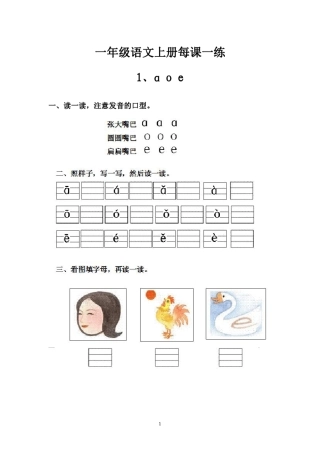 人教版一年级语文上册每课一练
