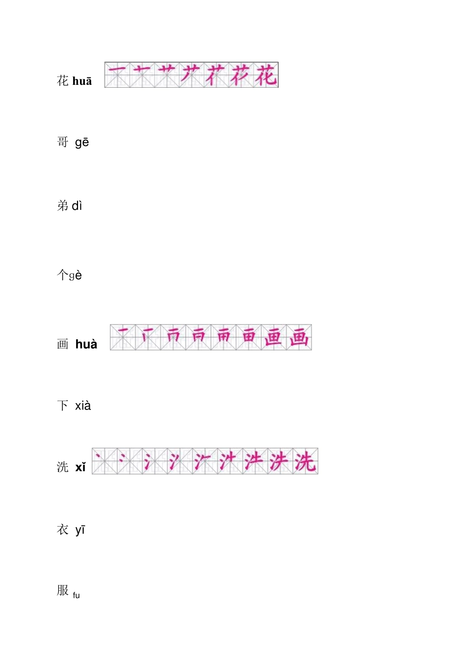 人教版一年级语文上册生字笔顺练习_第2页