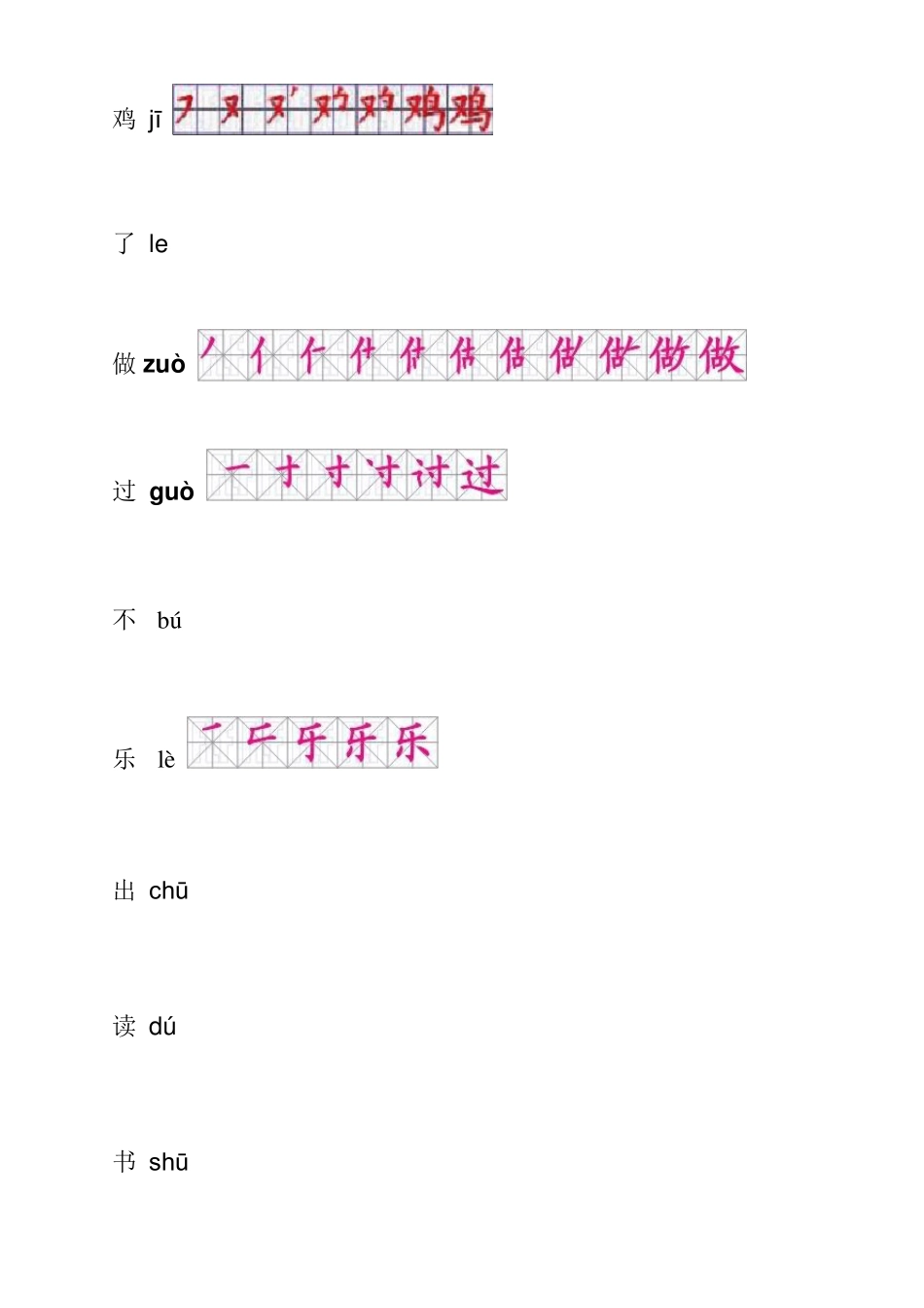 人教版一年级语文上册生字笔顺练习_第3页