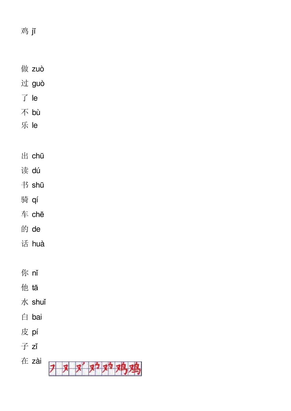 人教版一年级语文上册生字表笔顺_第2页