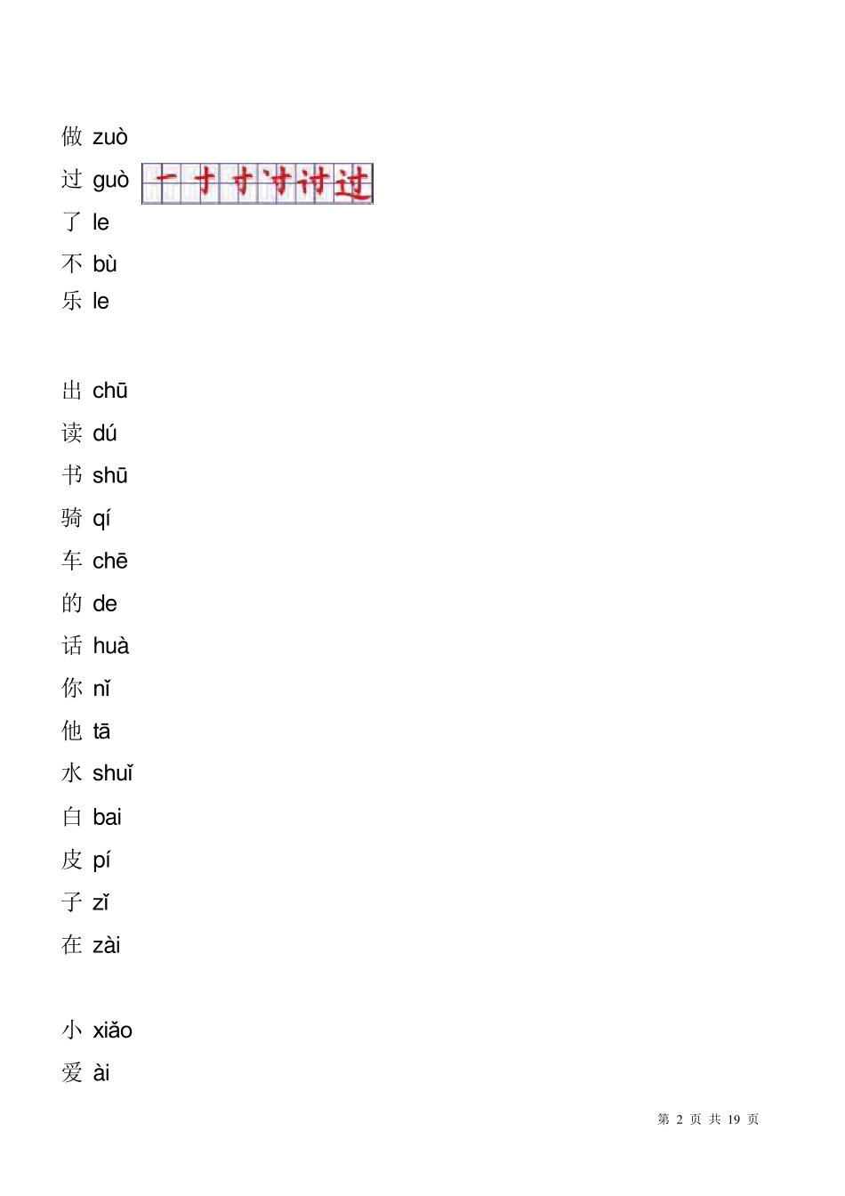 人教版一年级语文上册生字表笔顺表_第2页
