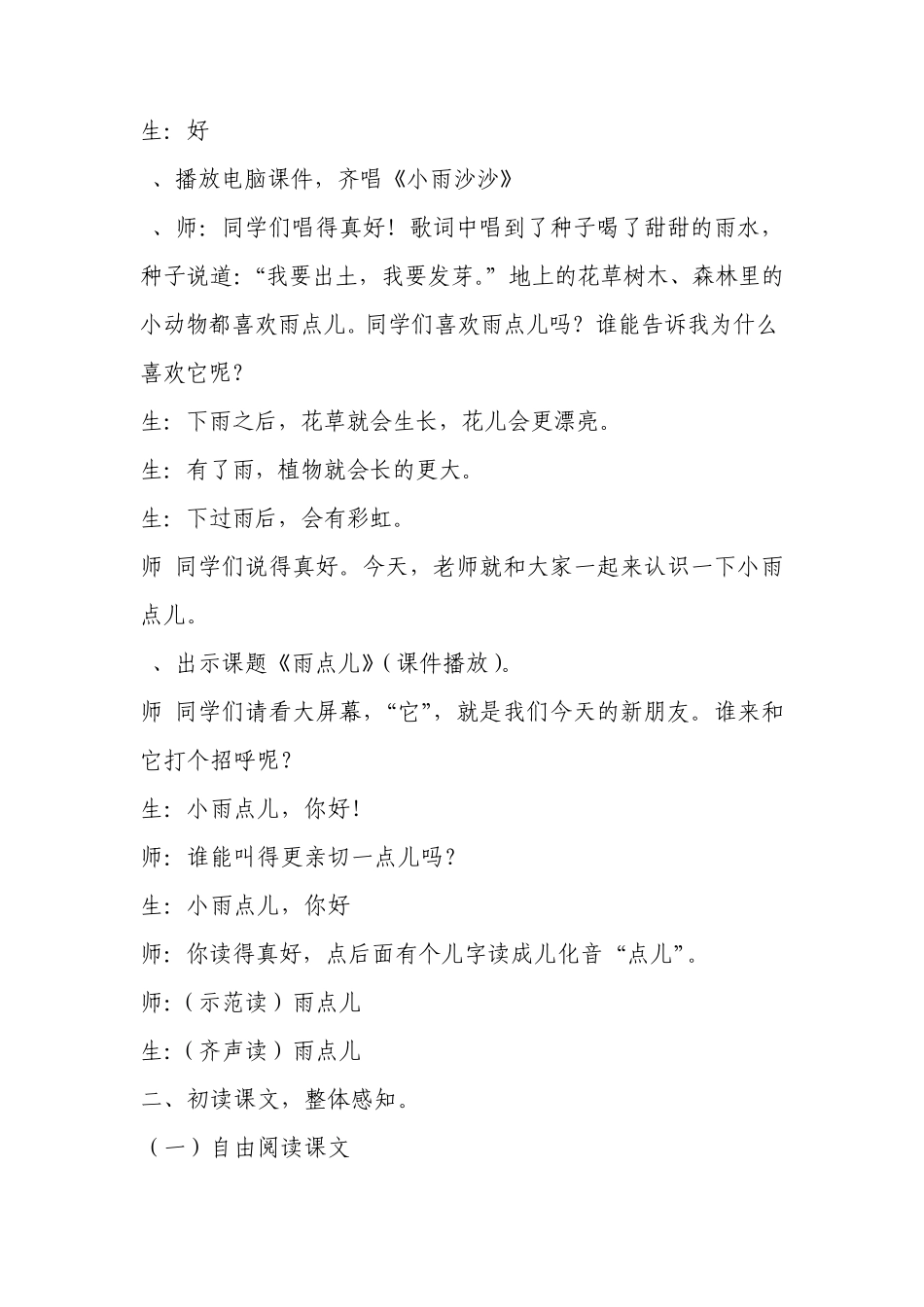 人教版一年级语文上册第12课雨点儿_第2页