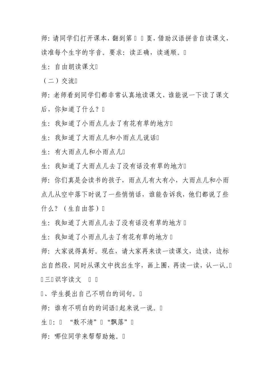 人教版一年级语文上册第12课雨点儿_第3页