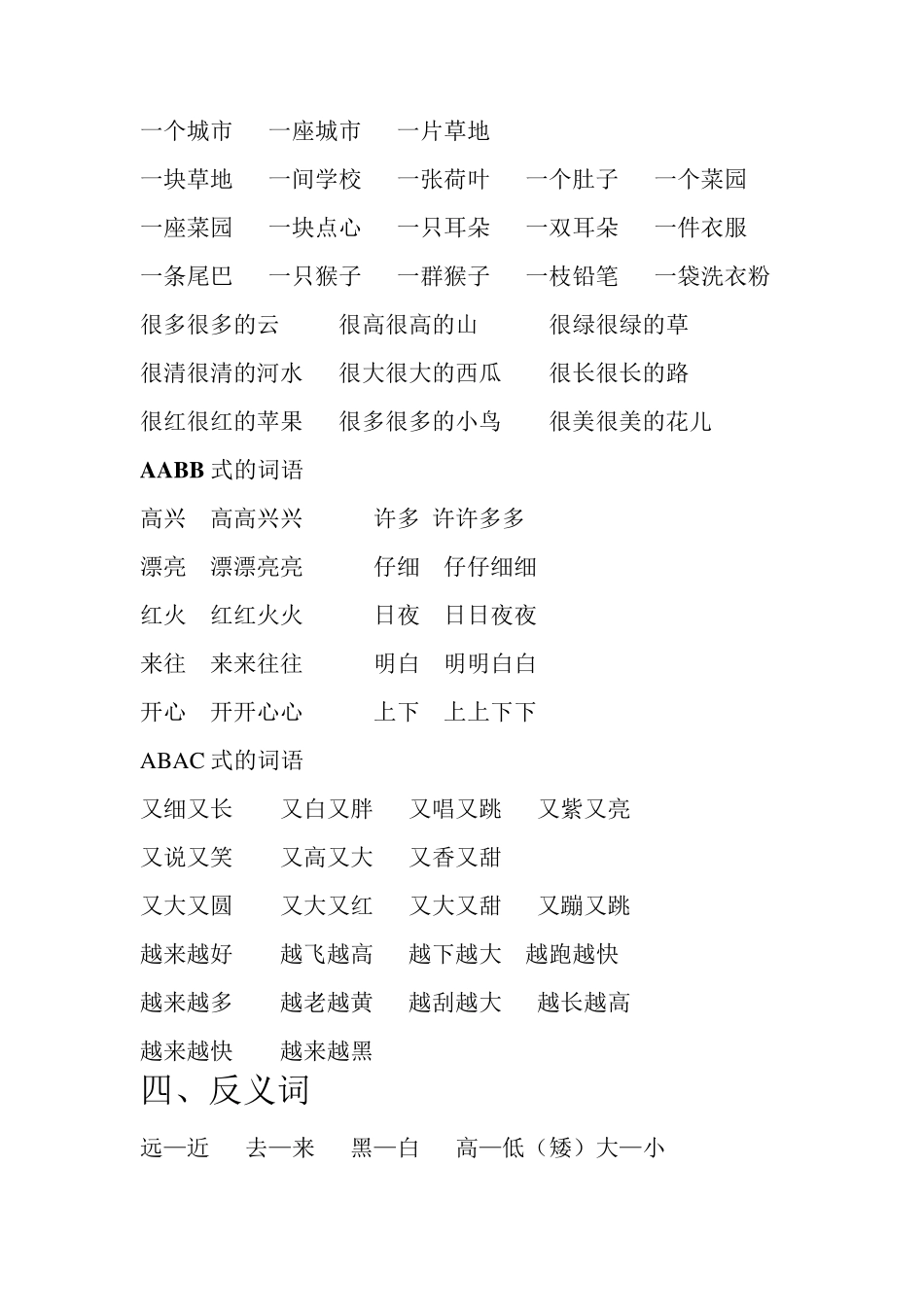 人教版一年级语文上册知识点归类总复习_第3页