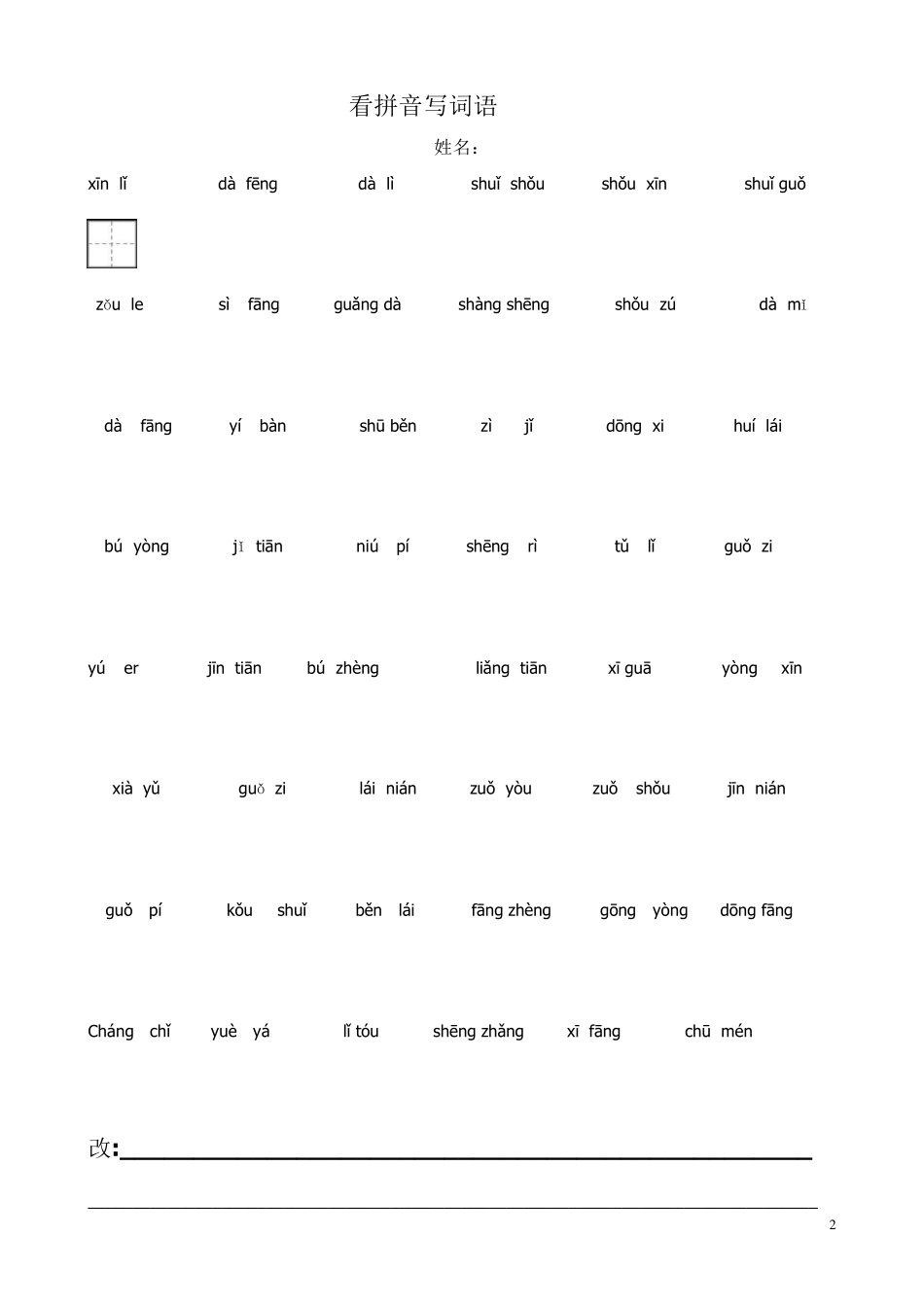 人教版一年级语文上册看拼音写词田字格__第2页